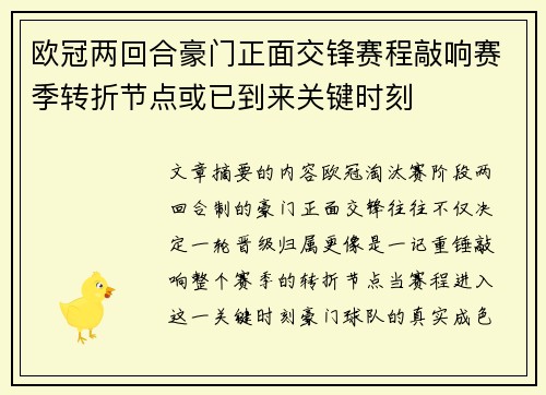 欧冠两回合豪门正面交锋赛程敲响赛季转折节点或已到来关键时刻