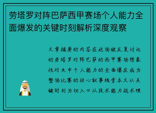 劳塔罗对阵巴萨西甲赛场个人能力全面爆发的关键时刻解析深度观察