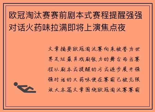 欧冠淘汰赛赛前剧本式赛程提醒强强对话火药味拉满即将上演焦点夜 欧冠淘汰赛赛前剧本式赛程提醒强强对话火药味拉满即将上演焦点夜