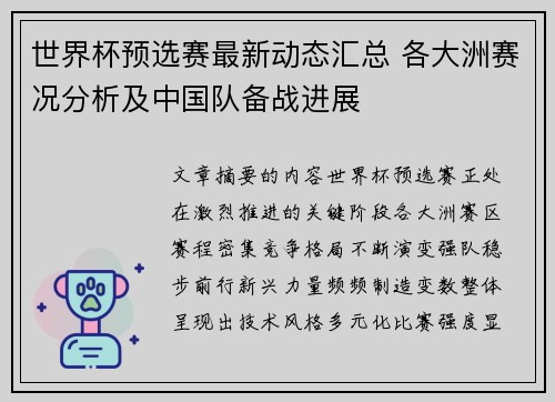 世界杯预选赛最新动态汇总 各大洲赛况分析及中国队备战进展 世界杯预选赛最新动态汇总 各大洲赛况分析及中国队备战进展