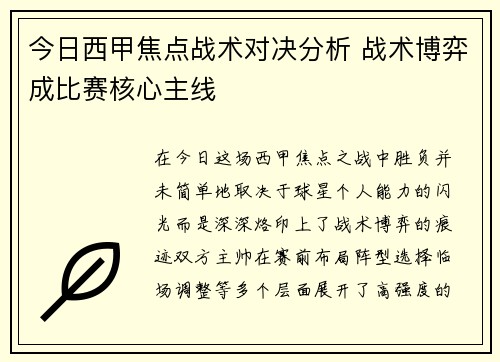 今日西甲焦点战术对决分析 战术博弈成比赛核心主线